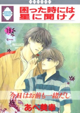 Manga - Manhwa - Komatta Toki ni ha Hoshi ni Kike! jp Vol.19