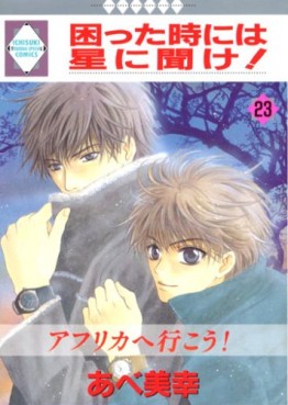 Manga - Manhwa - Komatta Toki ni ha Hoshi ni Kike! jp Vol.23
