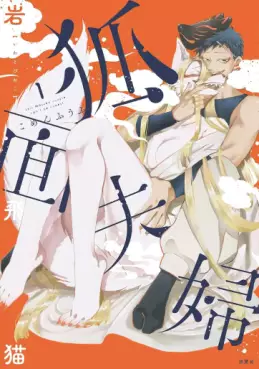 Manga - Manhwa - Komen Fûfu jp Vol.1