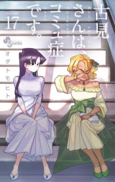 Manga - Manhwa - Komi-san wa Komyushou Desu jp Vol.17