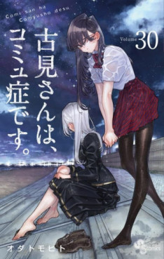 Manga - Manhwa - Komi-san wa Komyushô Desu jp Vol.30