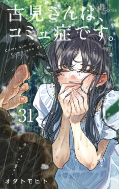 Manga - Manhwa - Komi-san wa Komyushô Desu jp Vol.31