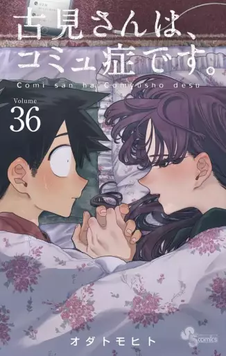 Manga - Manhwa - Komi-san wa Komyushô Desu jp Vol.36