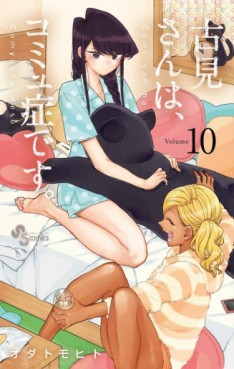 Manga - Manhwa - Komi-san wa Komyushou Desu jp Vol.10