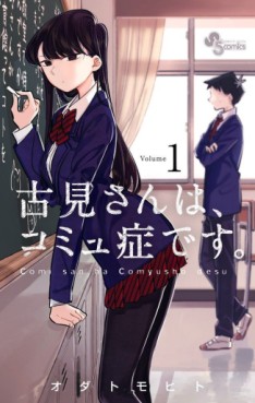 Manga - Manhwa - Komi-san wa Komyushou Desu jp Vol.1