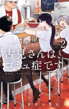 Manga - Manhwa - Komi-san wa Komyushou Desu jp Vol.2