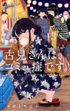 Manga - Manhwa - Komi-san wa Komyushou Desu jp Vol.3
