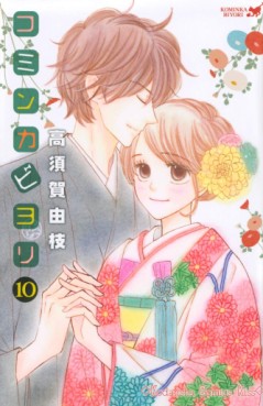 Manga - Manhwa - Kominka Biyori jp Vol.10