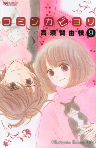 Manga - Manhwa - Kominka Biyori jp Vol.9