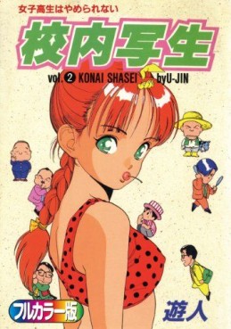 Manga - Manhwa - Konai Shasei - Full color jp Vol.2