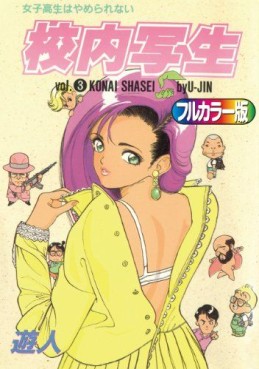 Manga - Manhwa - Konai Shasei - Full color jp Vol.3
