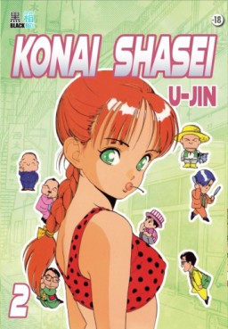 Manga - Manhwa - Konai Shasei Vol.2