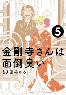 Manga - Manhwa - Kongôji-san wa Mendôkusai jp Vol.5