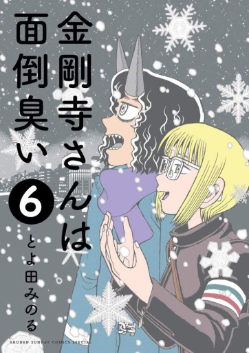 Manga - Manhwa - Kongôji-san wa Mendôkusai jp Vol.6