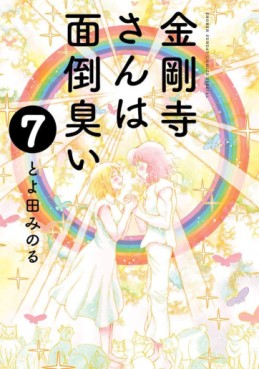 Kongôji-san wa Mendôkusai jp Vol.7