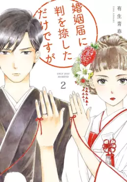 Manga - Manhwa - Konin Todoke ni Han wo Oshita dake desu ga jp Vol.2