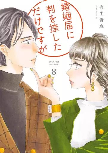 Manga - Manhwa - Konin Todoke ni Han wo Oshita dake desu ga jp Vol.8