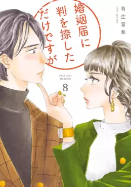 Manga - Manhwa - Konin Todoke ni Han wo Oshita dake desu ga jp Vol.8