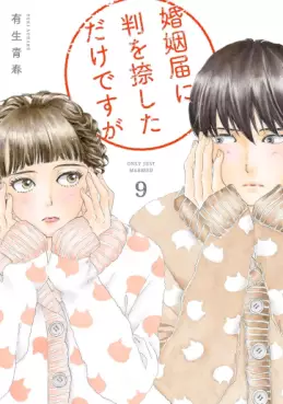 Manga - Manhwa - Konin Todoke ni Han wo Oshita dake desu ga jp Vol.9