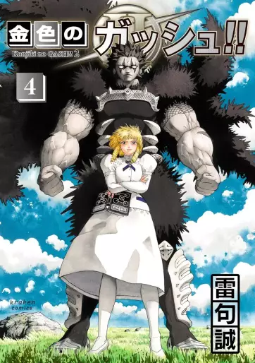 Manga - Manhwa - Konjiki no Gash!! 2 jp Vol.4