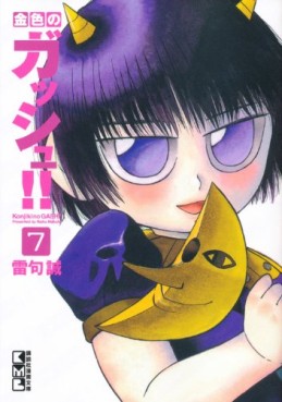 Manga - Manhwa - Konjiki no Gash!! - Bunko jp Vol.7