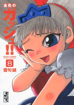 Manga - Manhwa - Konjiki no Gash!! - Bunko jp Vol.8