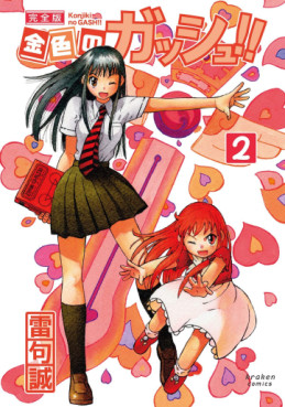 Manga - Manhwa - Konjiki no Gash!! - Kanzenban jp Vol.2