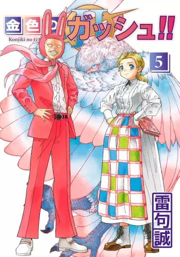 Manga - Manhwa - Konjiki no Gash!! 2 jp Vol.5