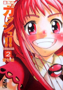 Manga - Manhwa - Konjiki no Gash!! - Bunko jp Vol.2