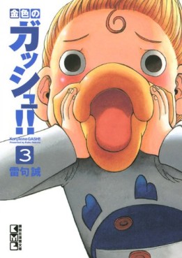 Manga - Manhwa - Konjiki no Gash!! - Bunko jp Vol.3