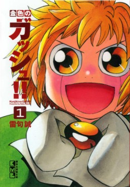 Manga - Manhwa - Konjiki no Gash!! - Bunko jp Vol.1