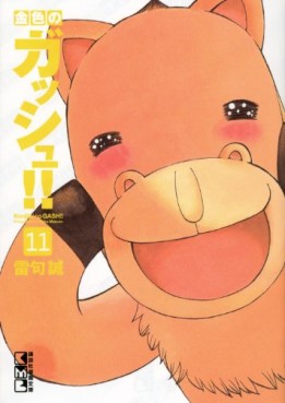 Manga - Manhwa - Konjiki no Gash!! - Bunko jp Vol.11