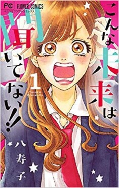 Manga - Manhwa - Konna Mirai wa Kittenai !! jp Vol.1