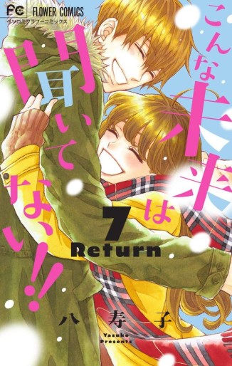 Manga - Manhwa - Konna Mirai wa Kittenai !! jp Vol.7