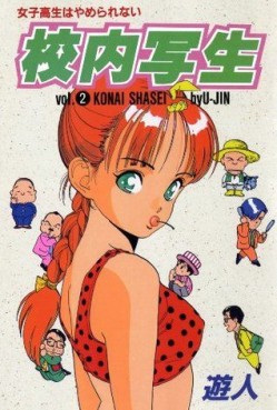 Manga - Manhwa - Konai Shasei jp Vol.2