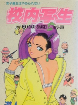 Manga - Manhwa - Konai Shasei jp Vol.3