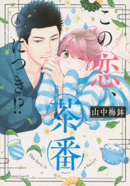 manga - Kono Koi, Chaban ni Tsuki!? jp Vol.6