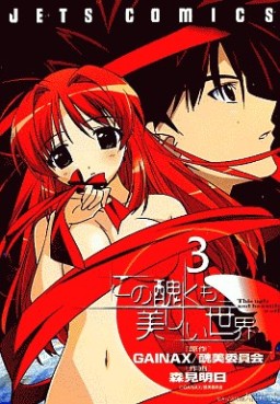 Manga - Manhwa - Kono Minikuku mo Utsukushii Sekai jp Vol.3