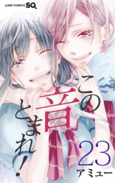 Manga - Manhwa - Kono Oto Tomare! jp Vol.23