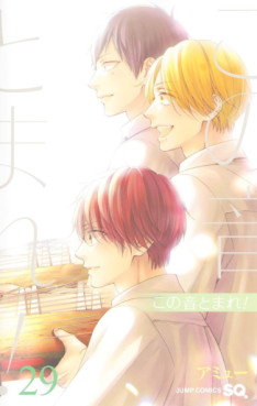 Manga - Manhwa - Kono Oto Tomare! jp Vol.29