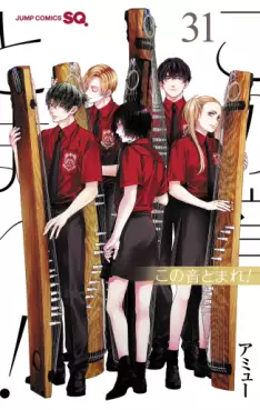Manga - Manhwa - Kono Oto Tomare! jp Vol.31