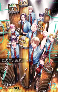 Manga - Manhwa - Kono Oto Tomare! jp Vol.32