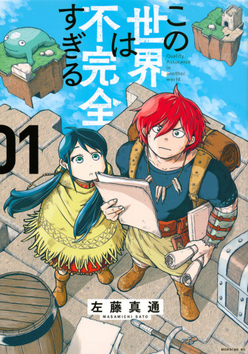 Manga - Manhwa - Kono Sekai wa Fukanzen Sugiru jp Vol.1