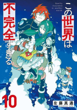 Manga - Manhwa - Kono Sekai wa Fukanzen Sugiru jp Vol.10