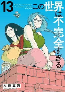 Manga - Manhwa - Kono Sekai wa Fukanzen Sugiru jp Vol.13