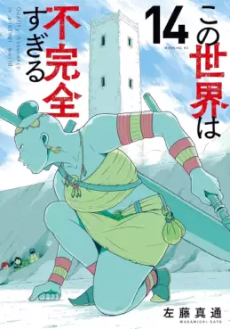 Manga - Manhwa - Kono Sekai wa Fukanzen Sugiru jp Vol.14