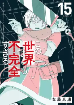Manga - Manhwa - Kono Sekai wa Fukanzen Sugiru jp Vol.15