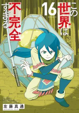 Manga - Manhwa - Kono Sekai wa Fukanzen Sugiru jp Vol.16