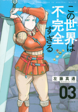 Manga - Manhwa - Kono Sekai wa Fukanzen Sugiru jp Vol.3