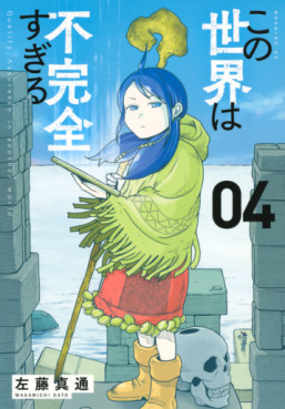 Manga - Manhwa - Kono Sekai wa Fukanzen Sugiru jp Vol.4